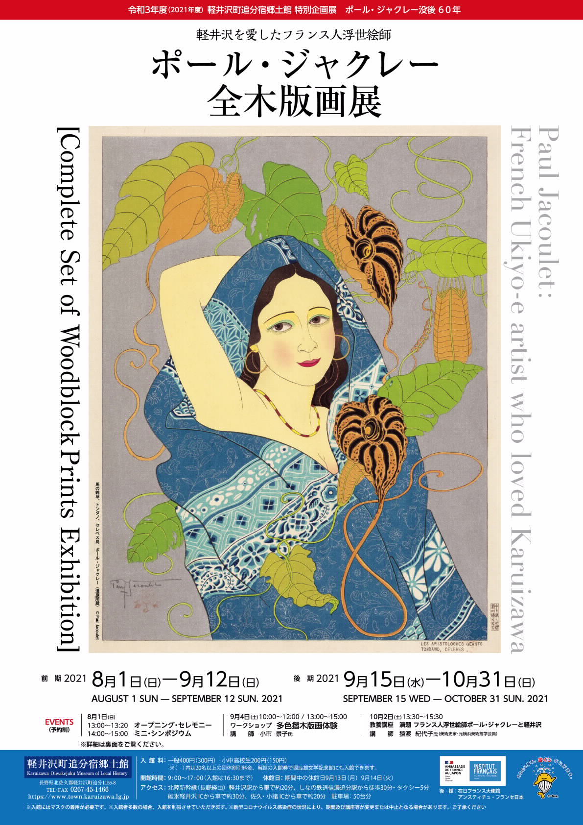 ポール・ジャクレー「失恋(東カロリン諸島)」新版画 真作 浮世絵 木